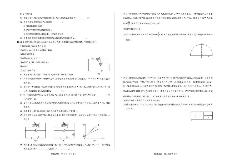 物理丨天一大联考·齐鲁名校教研体2025届高三下学期4月第六次联考物理试卷及答案第3页