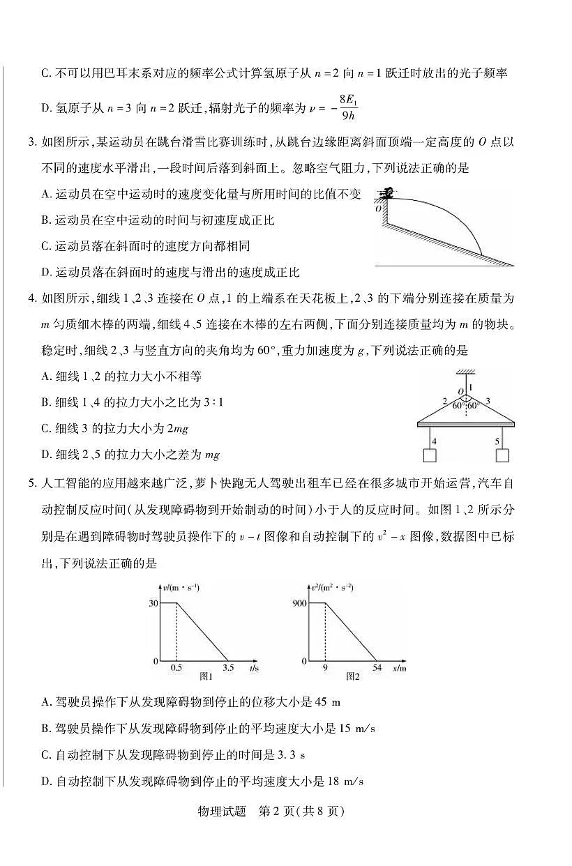 物理丨天一小高考2025届高三下学期4月第三次考试物理试卷及答案第2页