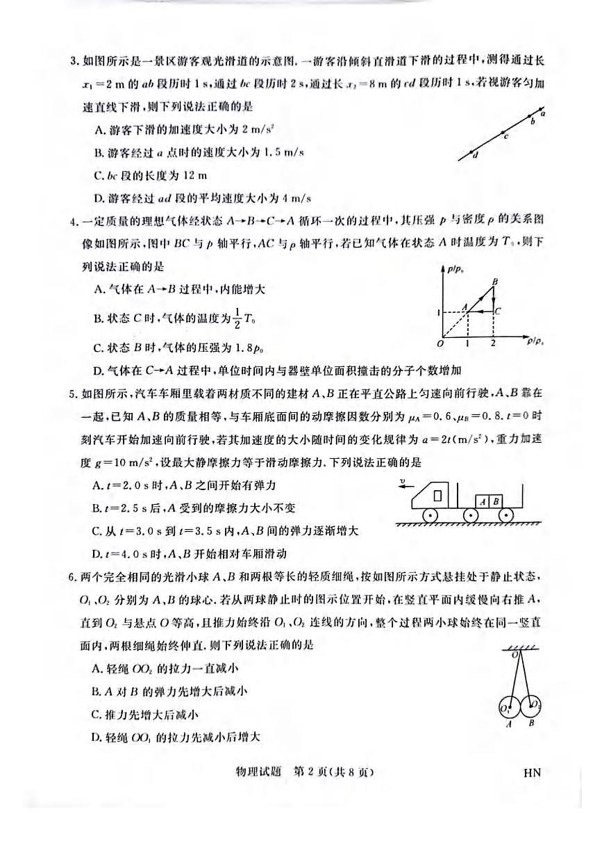 物理丨新未来金科大联考河南省、河北省、山西省2025届高三下学期4月质量检测物理试卷及答案第2页