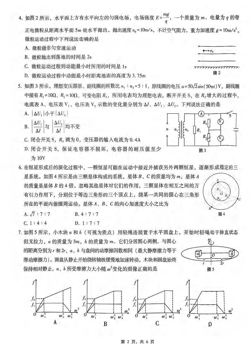 物理丨重庆市巴蜀中学2025届高三下学期4月适应性月考卷（七）暨二模考试物理试卷及答案第2页