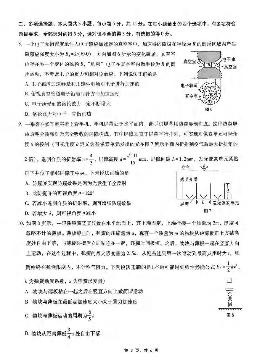 物理丨重庆市巴蜀中学2025届高三下学期4月适应性月考卷（七）暨二模考试物理试卷及答案第3页