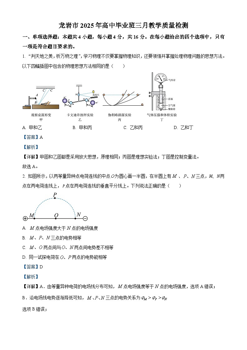 2025届福建省龙岩市高三下学期3月一模物理试题  Word版含解析第1页