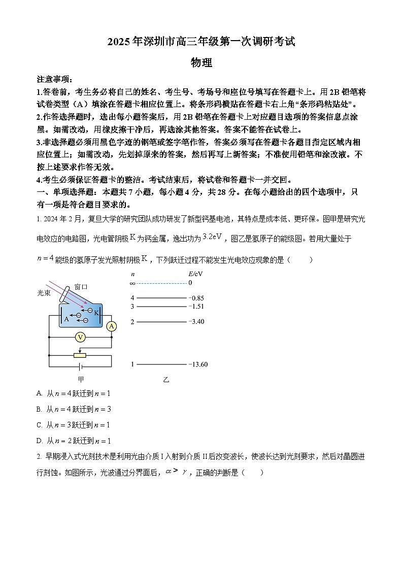 2025届广东省深圳市高三下学期2月一模物理试卷  Word版无答案第1页