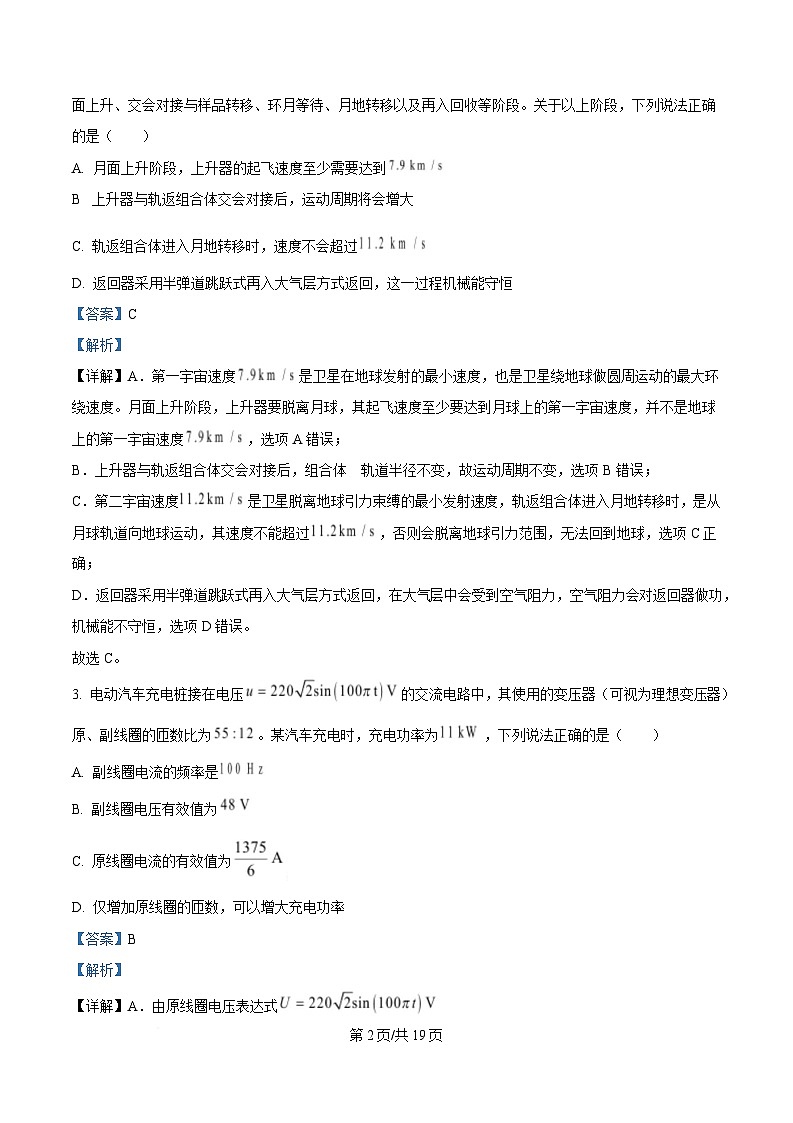 湖北省圆创联盟2025届高三下学期3月联合测评（一模）物理试题 Word版含解析第2页