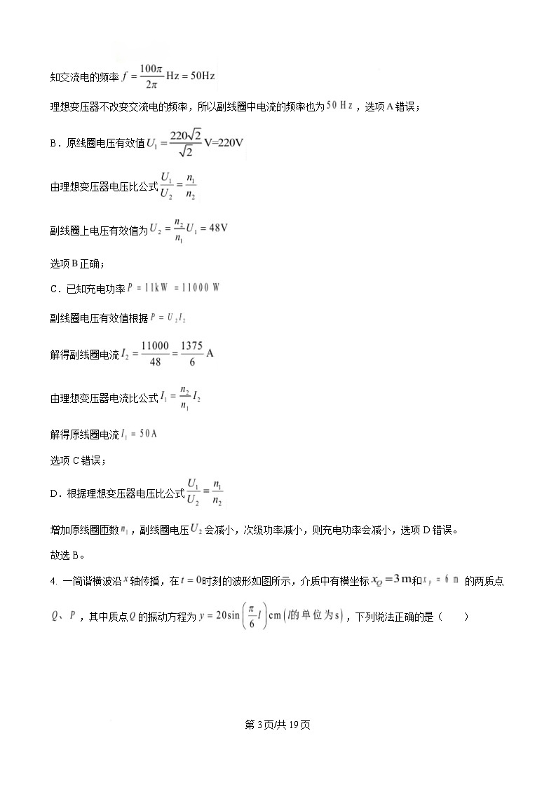 湖北省圆创联盟2025届高三下学期3月联合测评（一模）物理试题 Word版含解析第3页