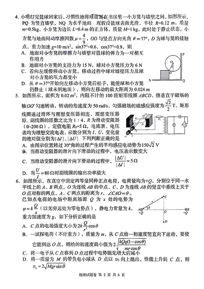 2024届湖南省高三5月模拟考-物理试卷（含答案）第2页