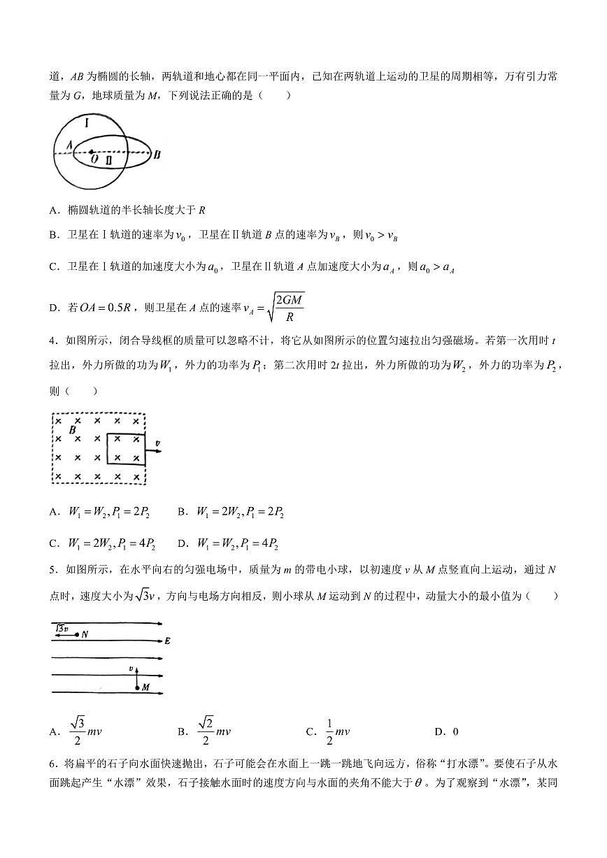 湖南省长沙市第一中学2024届高三下学期月考（七）-物理试卷（含答案）第2页