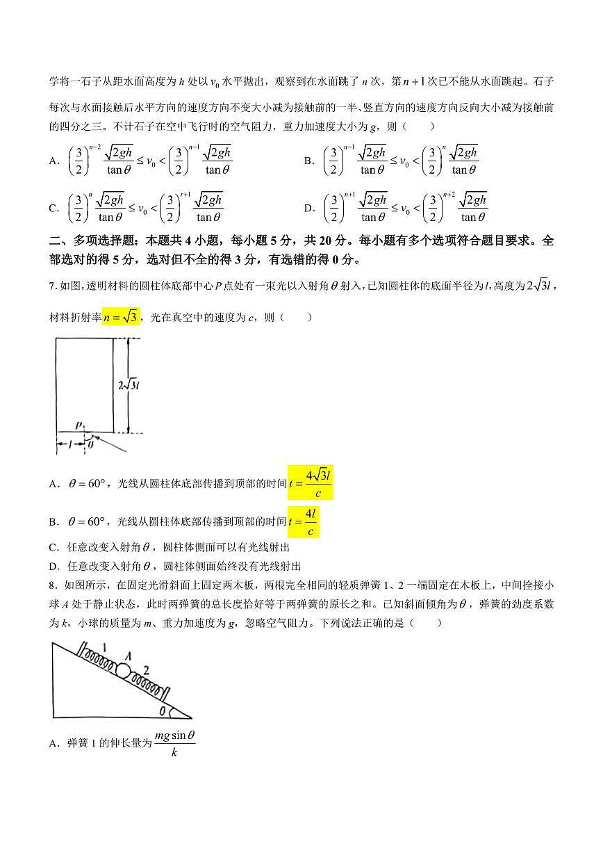 湖南省长沙市第一中学2024届高三下学期月考（七）-物理试卷（含答案）第3页