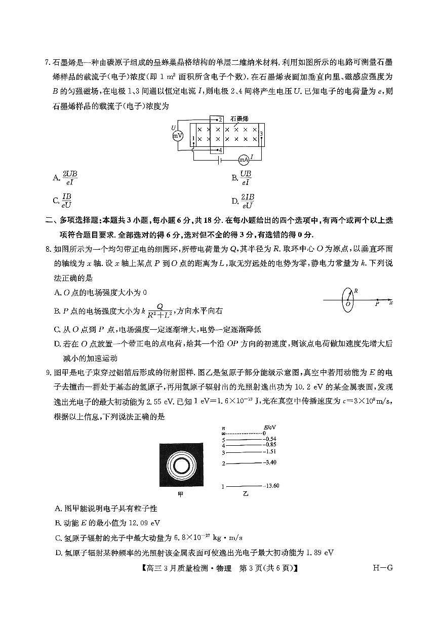 九师联盟2025届高三4月联考（H-G）物理试题（含答案）第3页