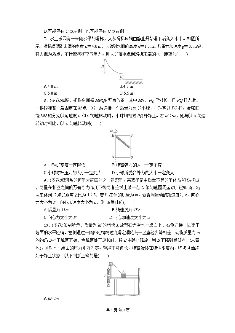 湖北省部分高中协作体2024-2025学年高一下学期4月期中联考物理试题 含解析第3页