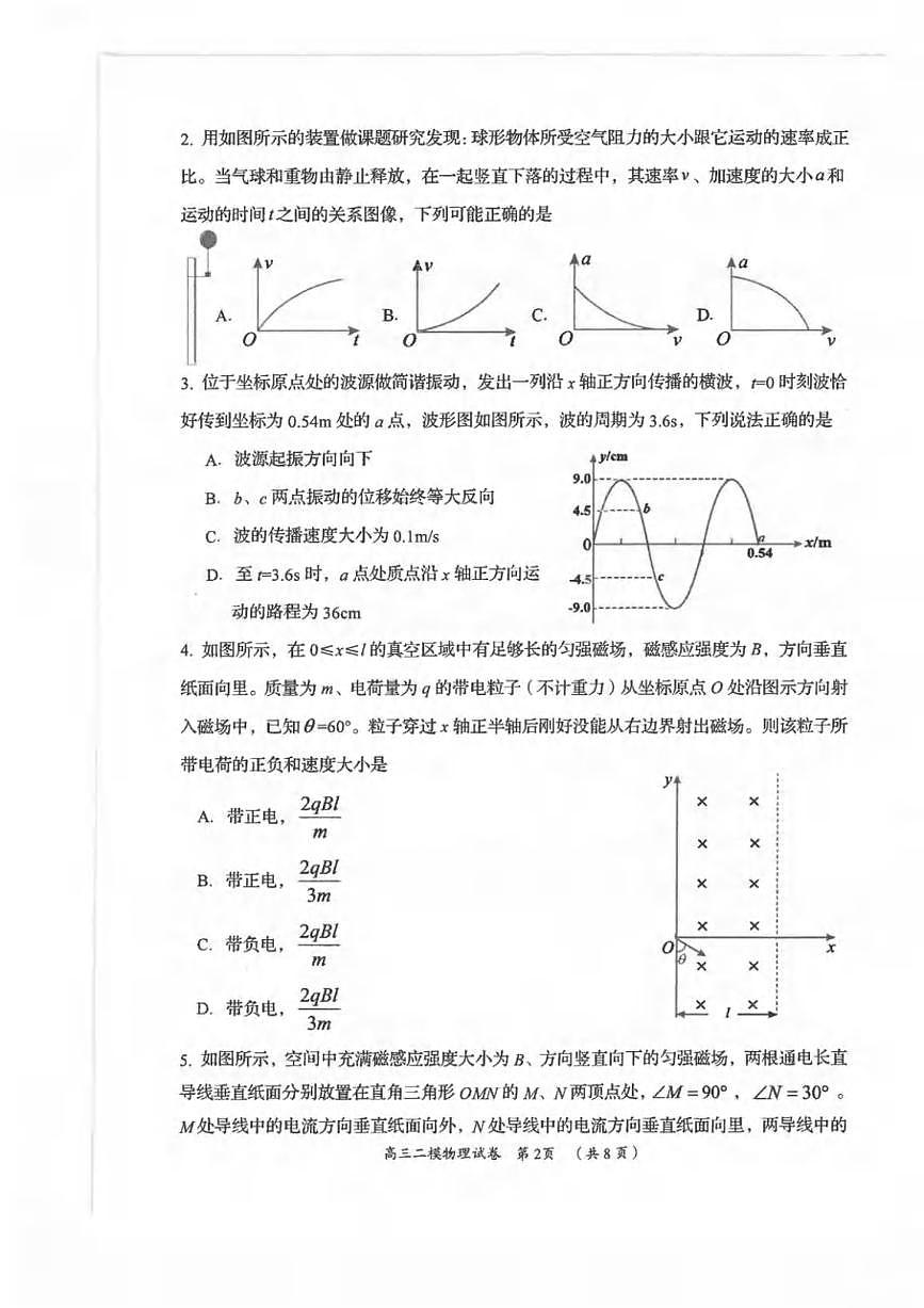 物理丨湖南省岳阳市2025届高三下学期4月教学质量监测（二）（岳阳二模）物理试卷及答案第2页