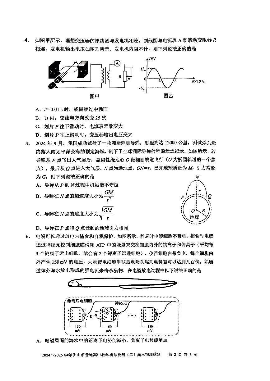 2025届广东省佛山市高三二模物理试题（含答案）第2页
