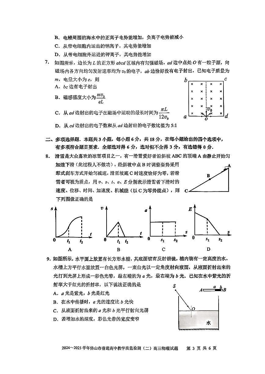 2025届广东省佛山市高三二模物理试题（含答案）第3页