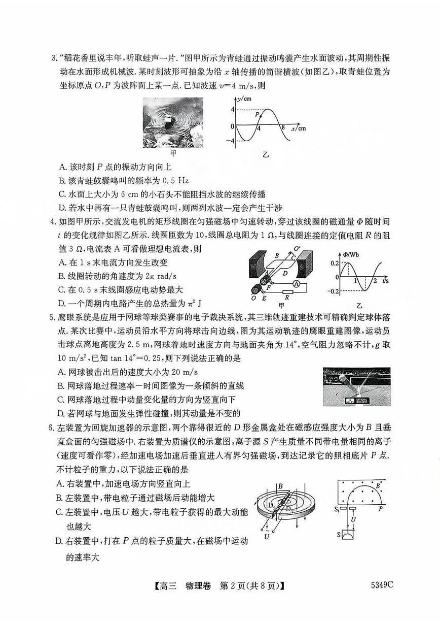 2025届广东省清远市高三二模物理试卷（含答案）第2页