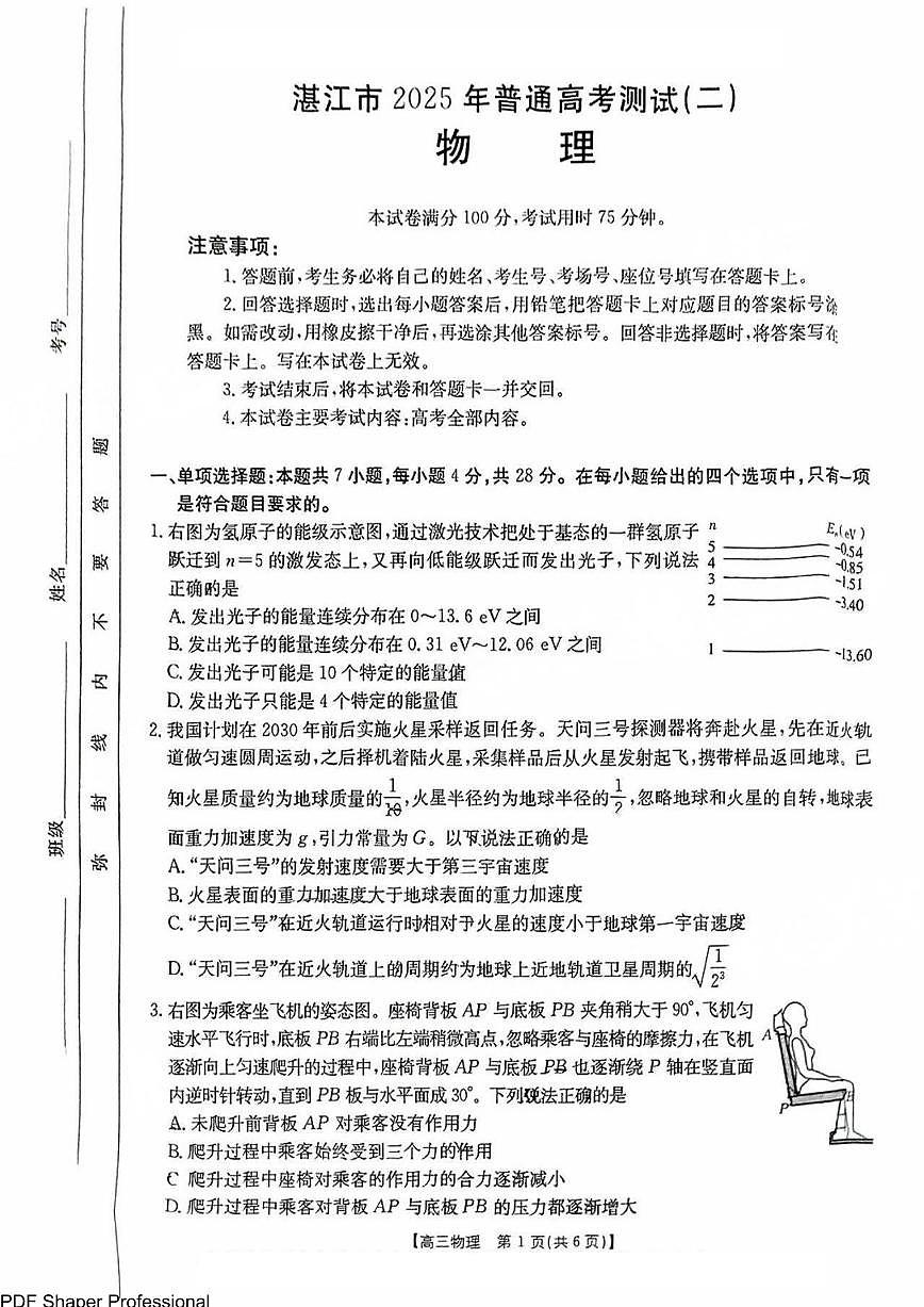 2025届广东省湛江市高三二模物理试题（含答案）第1页