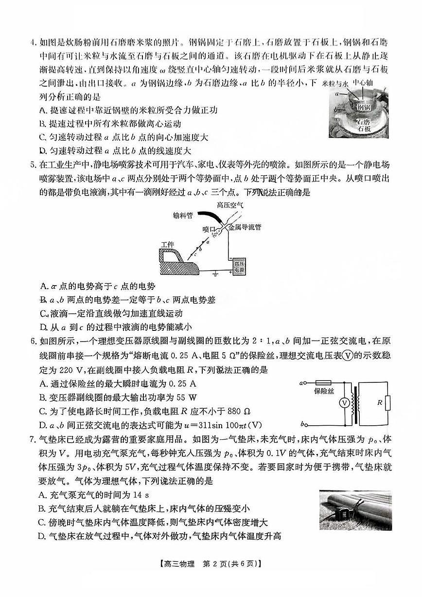 2025届广东省湛江市高三二模物理试题（含答案）第2页