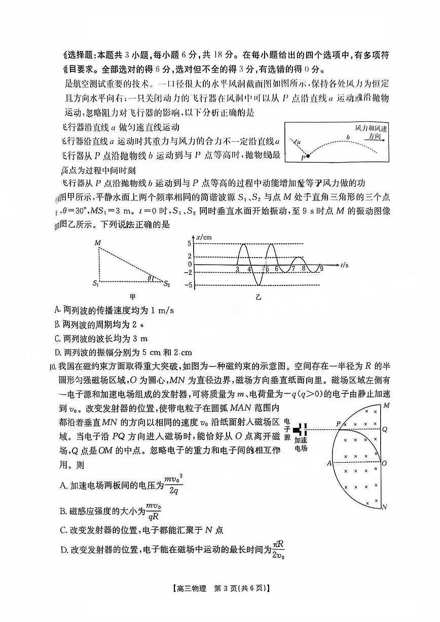 2025届广东省湛江市高三二模物理试题（含答案）第3页
