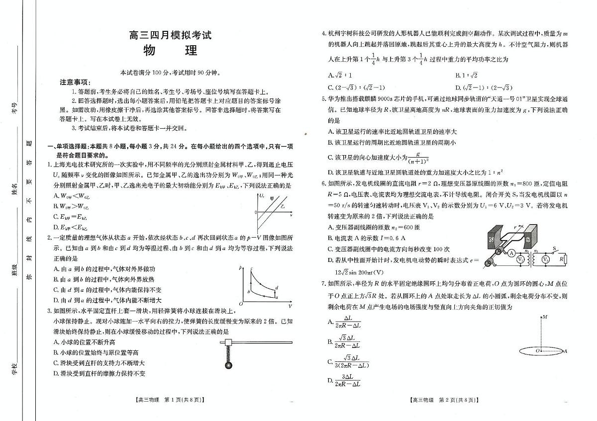 2025届山东省十三校高三下学期4月联考物理试题（含答案）第1页