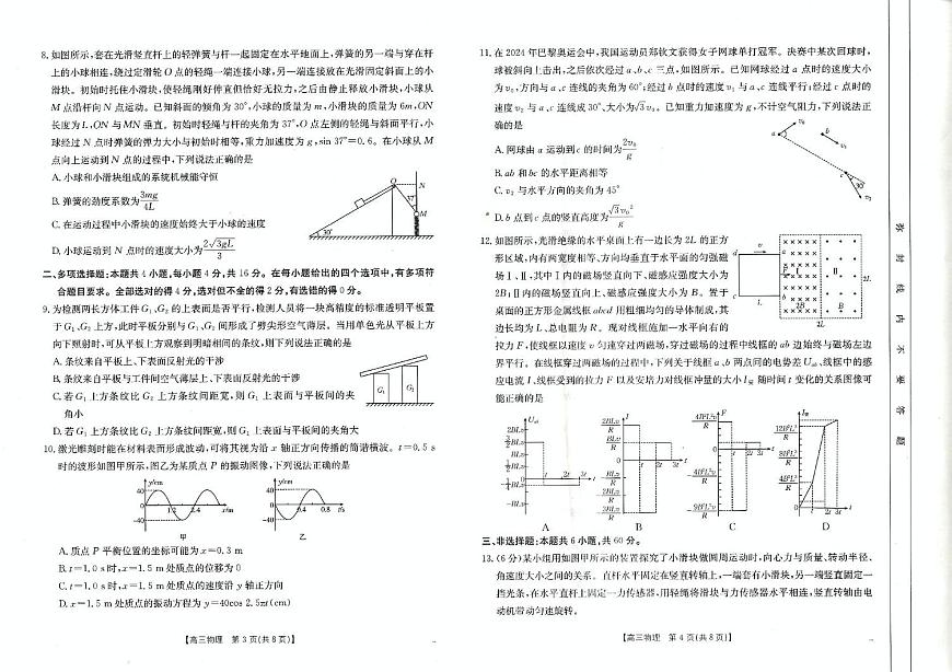2025届山东省十三校高三下学期4月联考物理试题（含答案）第2页
