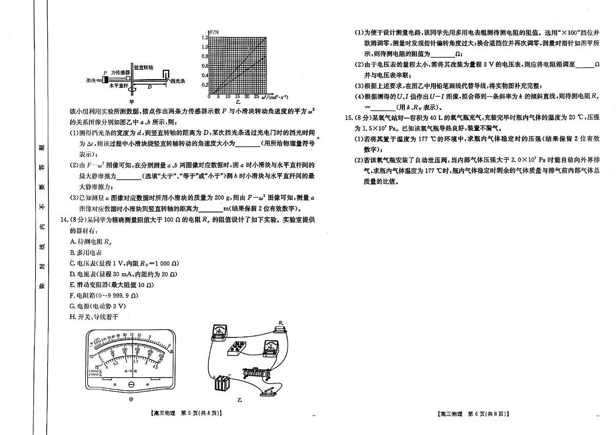 2025届山东省十三校高三下学期4月联考物理试题（含答案）第3页