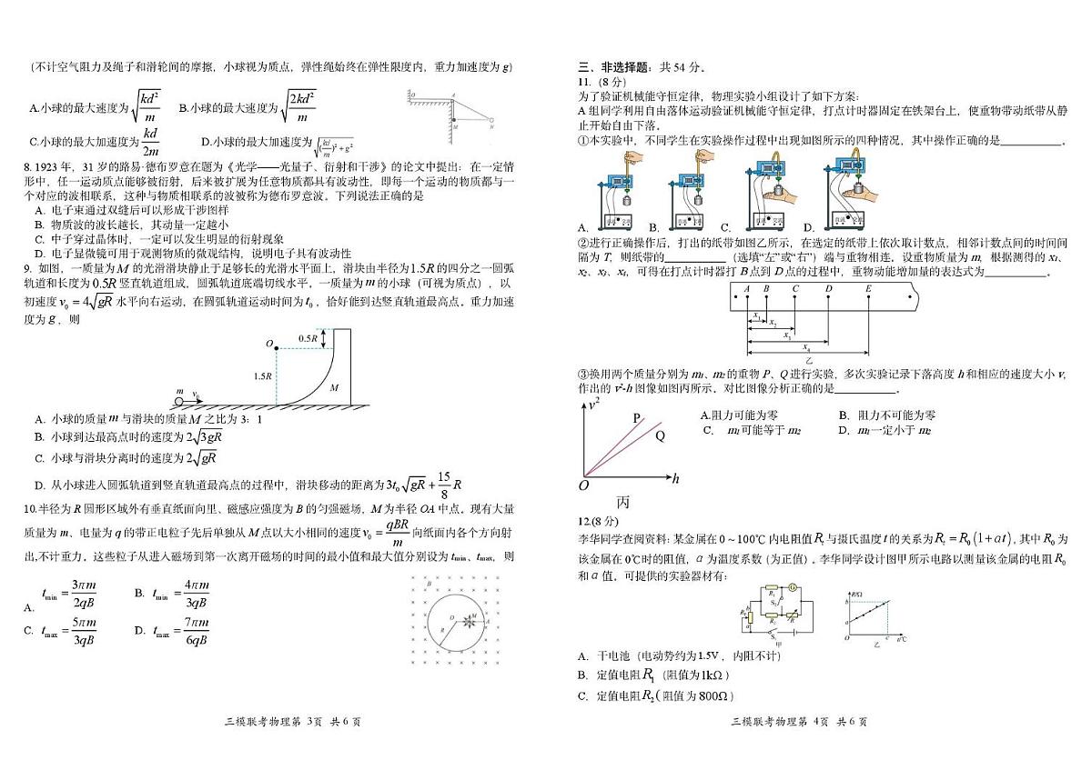 2025届江西省高三下学期4月适应性联考物理试题（含答案）第2页