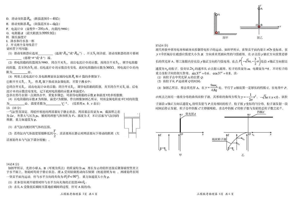 2025届江西省高三下学期4月适应性联考物理试题（含答案）第3页