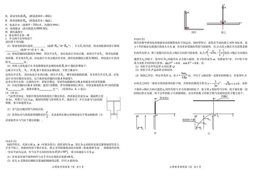 2025届江西省高三下学期4月适应性联考物理试题（含答案）第3页