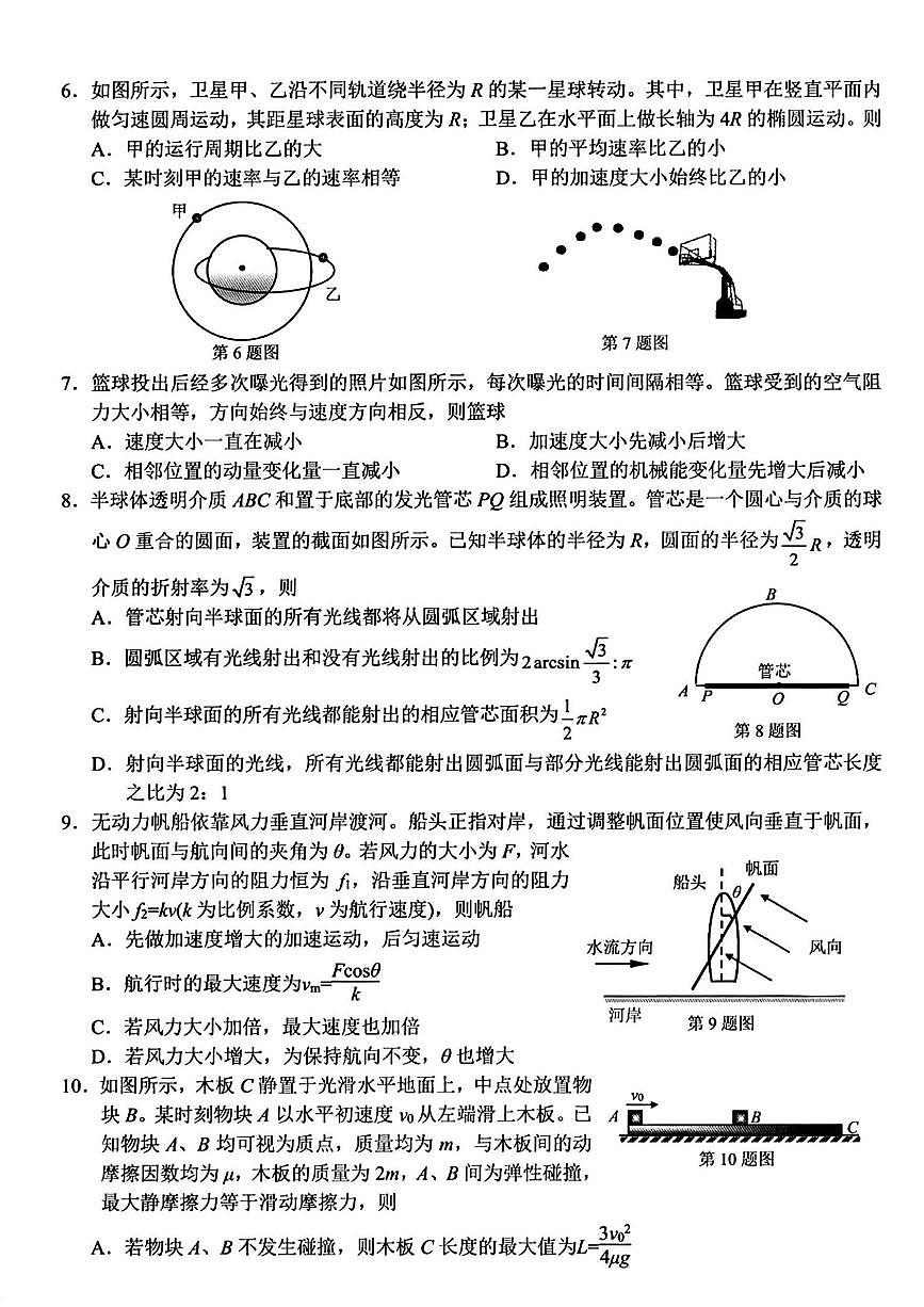 2025届浙江北斗星盟高三下学期三模物理试题（含答案）第2页