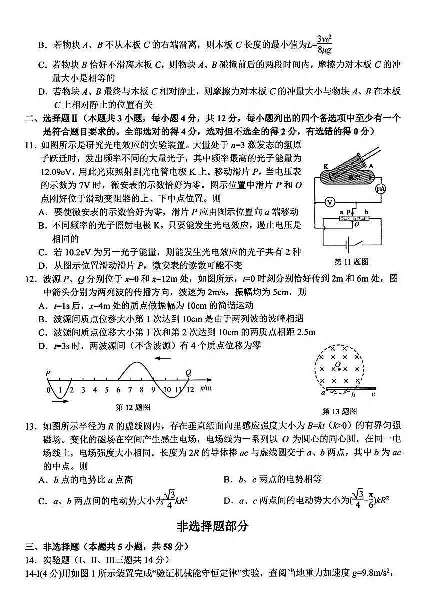 2025届浙江北斗星盟高三下学期三模物理试题（含答案）第3页