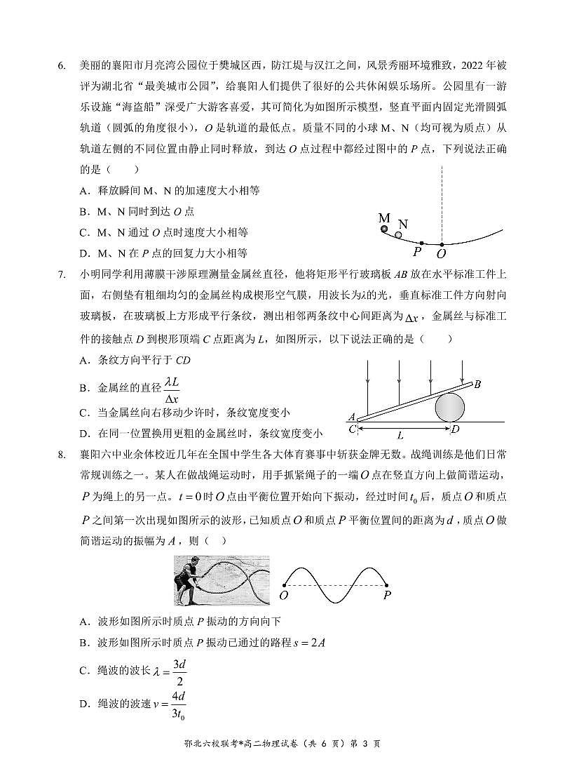 湖北省鄂北六校2024-2025学年高二下学期期中联考物理试题（含答案）第3页