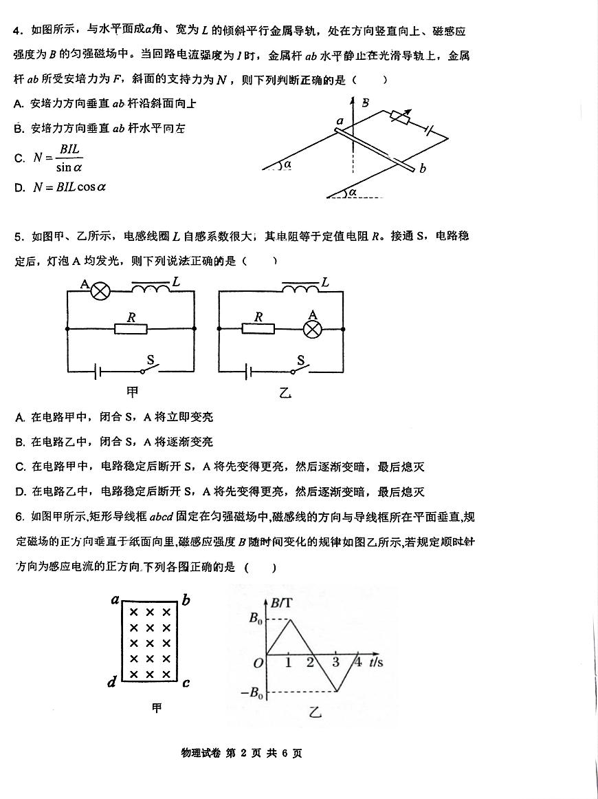 广东六校2024-2025学年高二下学期4月联考物理试卷（含答案）第2页