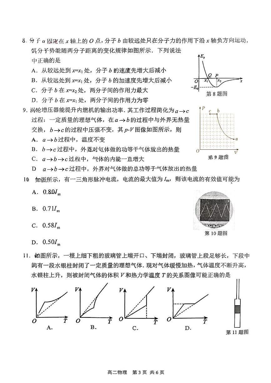 江苏南通2024-2025学年高二下学期4月期中调研物理试题（含答案）第3页