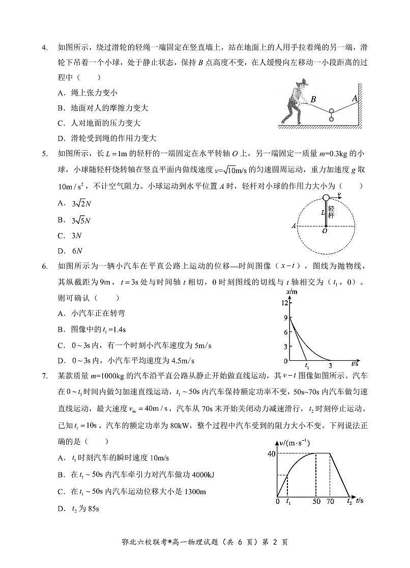 湖北省鄂北六校2024-2025学年高一下学期期中联考物理试题（含答案）第2页