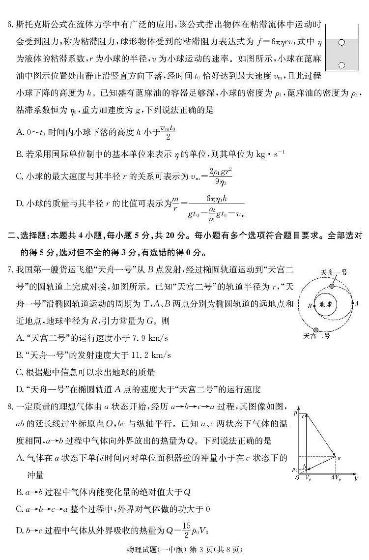 湖南长沙一中2025届高三下学期4月月考物理试题（八）（含答案）第3页