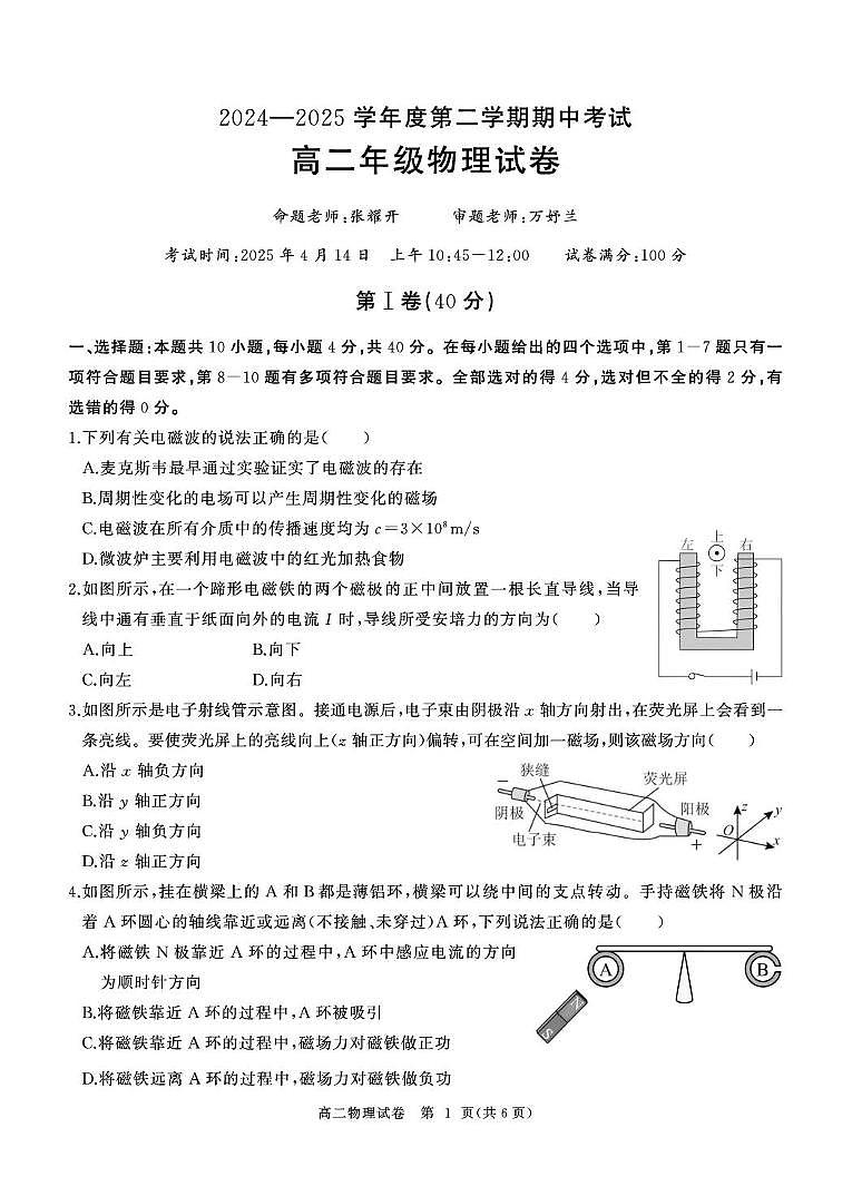 湖北武汉2024-2025学年高二下学期期中考试物理试卷（含答案）第1页