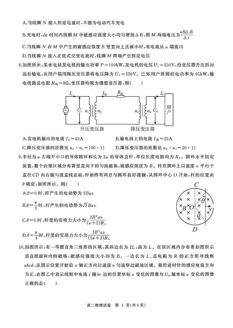 湖北武汉2024-2025学年高二下学期期中考试物理试卷（含答案）第3页