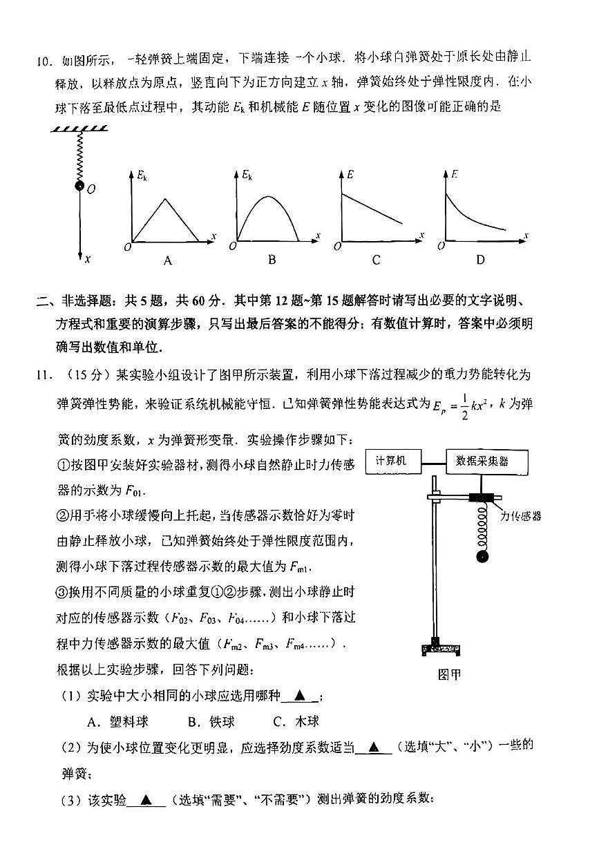 江苏南通2024-2025学年高一下学期4月期中调研物理试题（含答案）第3页