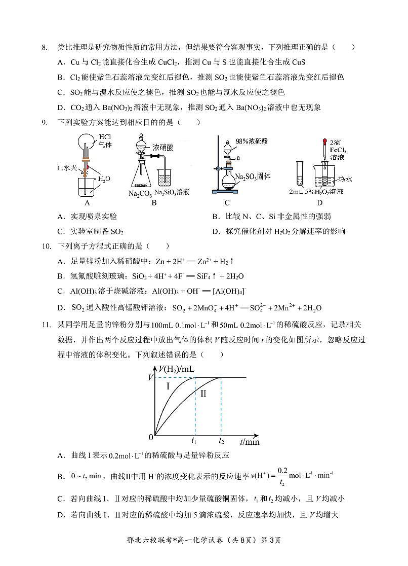 湖北省鄂北六校2024-2025学年高一下学期期中联考物理试题（含答案）第3页