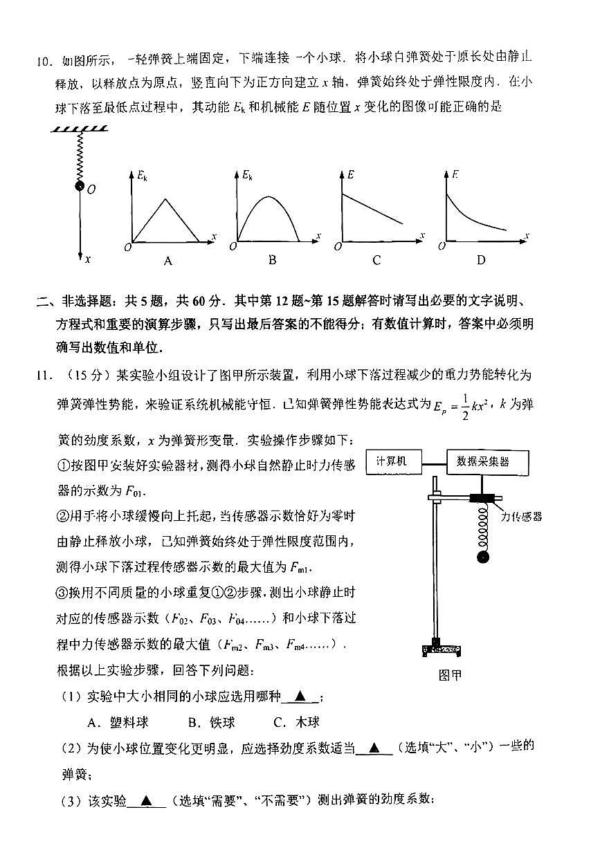 南通市2024-2025高一下学期物理期中试卷及答案第3页
