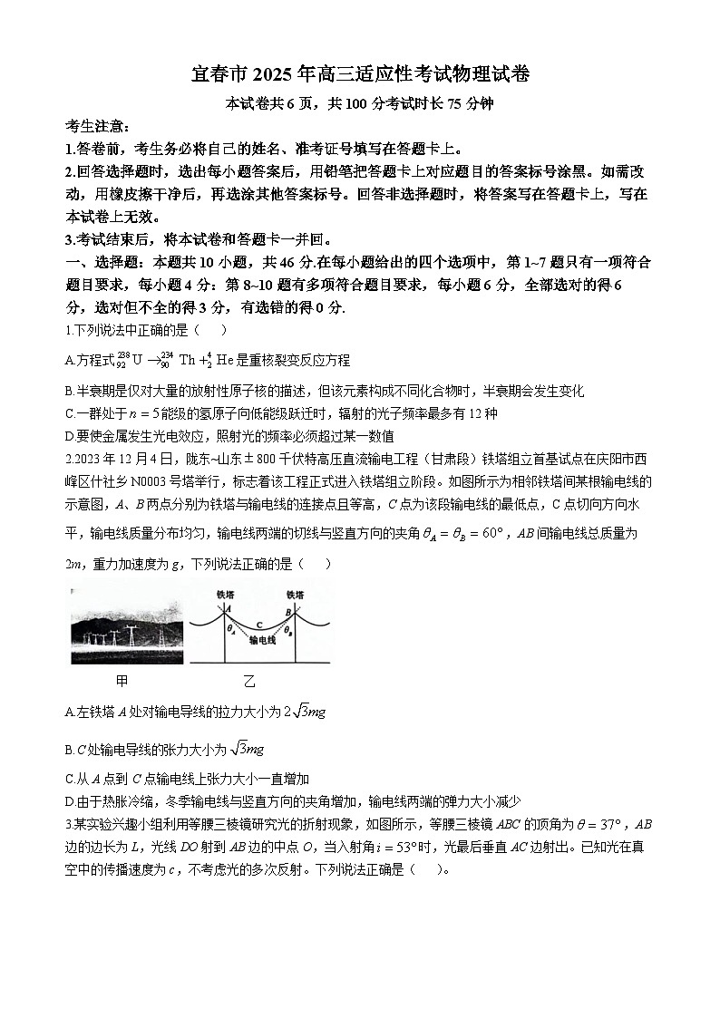 江西省宜春市2025届高三下学期4月模拟考试物理试题（含答案）第1页