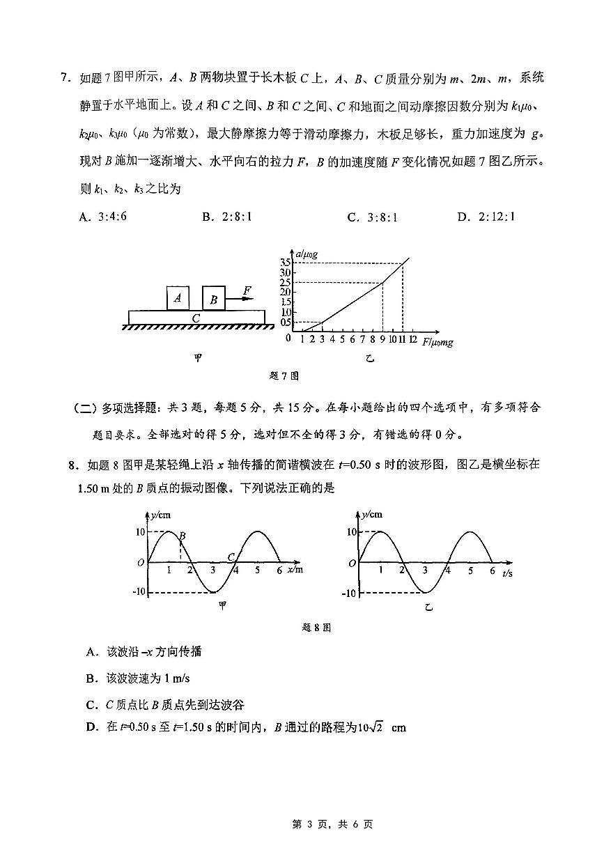 重庆市2025届学业质量调研抽测（第二次）物理第3页