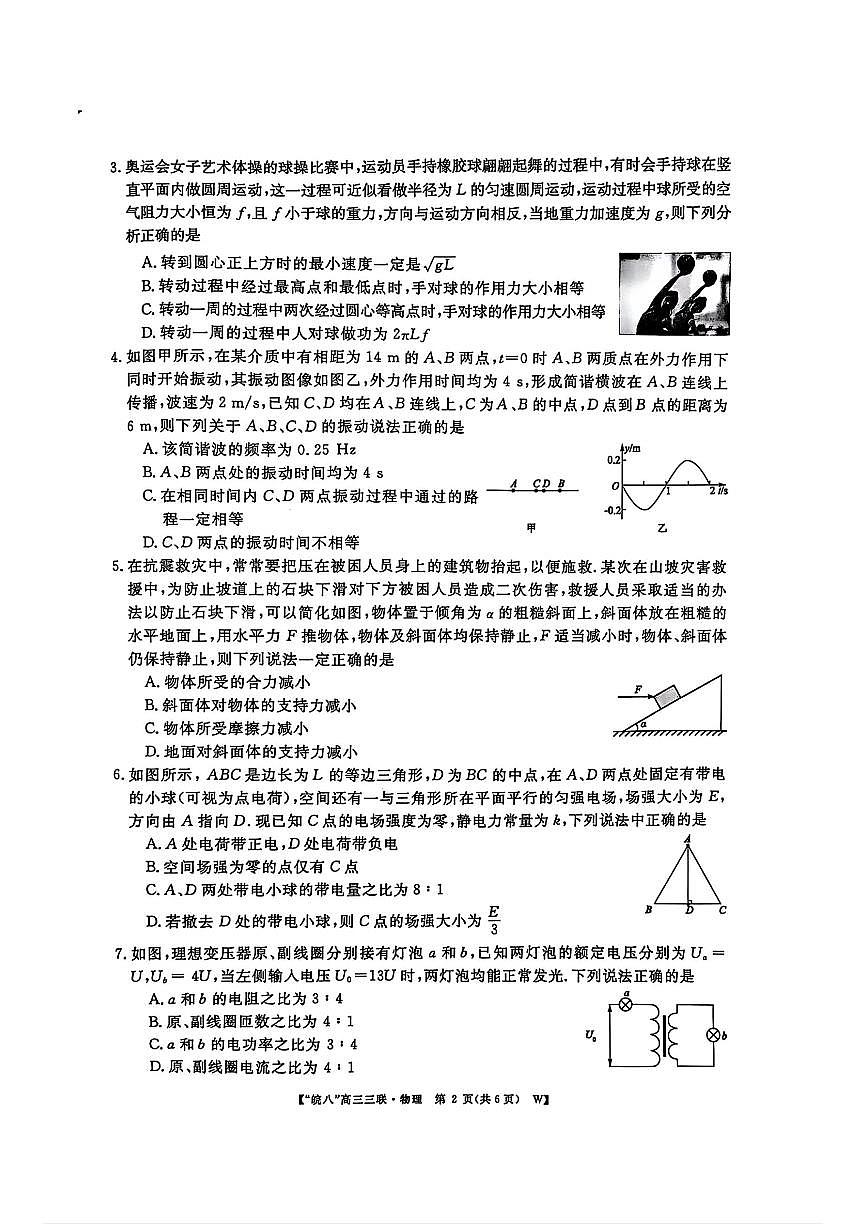 安徽皖南八校2025届高三4月联考物理试题（含答案）第2页