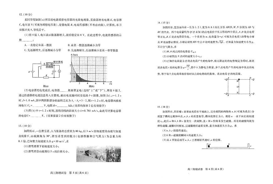 2025届湖北省武汉四月高三调研考试物理试题（含答案）第3页