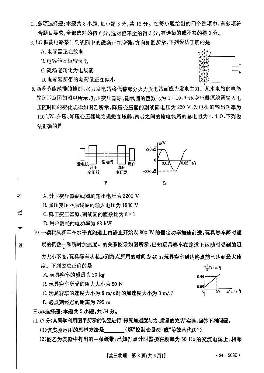 2024届广东省高三5月模拟考试-物理试卷（含答案）第3页