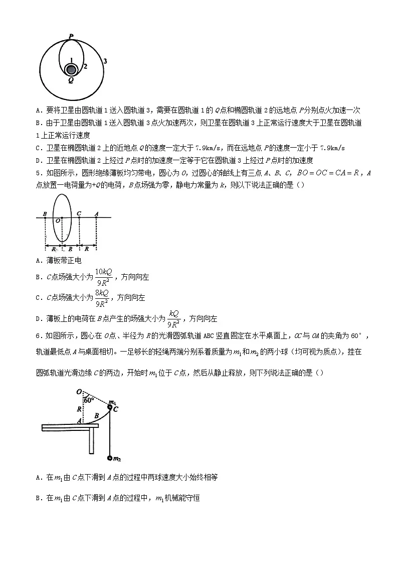 福建省三明市2023_2024学年高一物理下学期第二次月考试题第2页