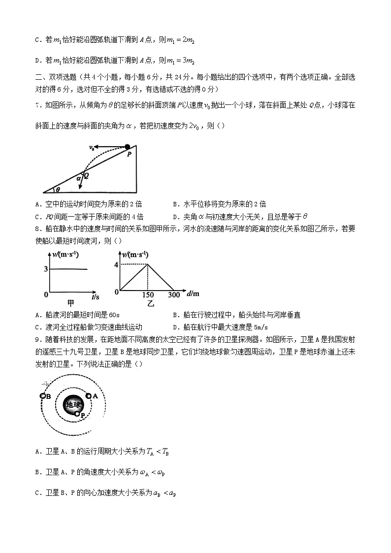 福建省三明市2023_2024学年高一物理下学期第二次月考试题第3页