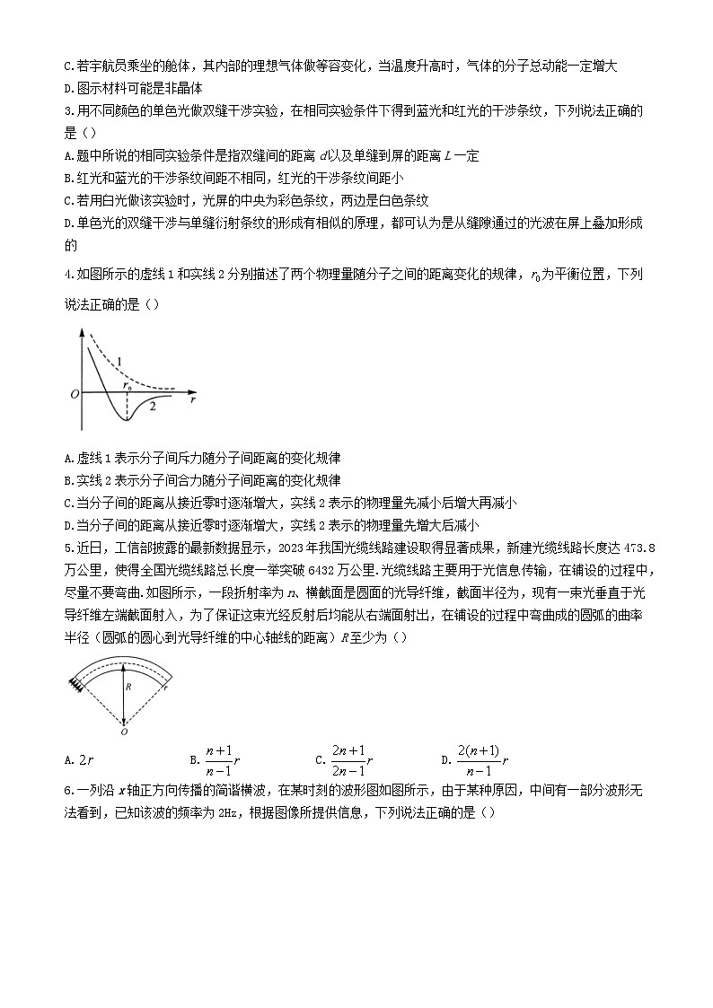 河南省2023_2024学年高二物理下学期5月联考试题含解析第2页