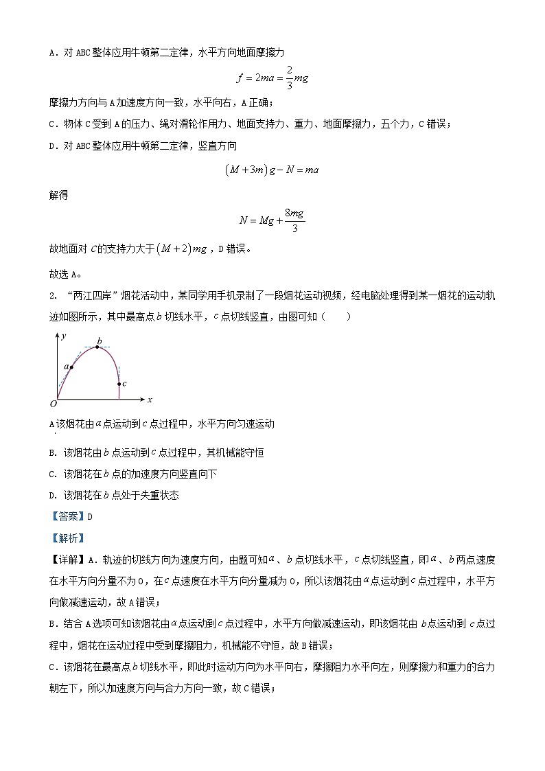 河南省郑州市2023_2024学年高三物理下学期5月月考试题含解析第2页