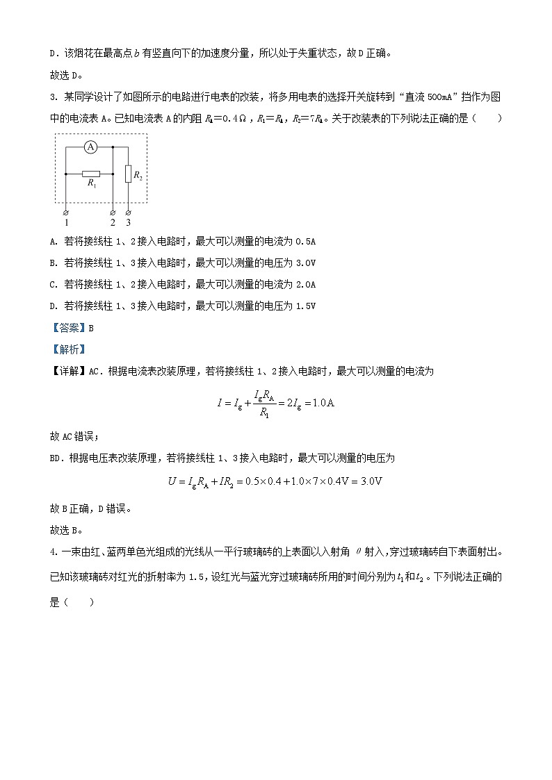 河南省郑州市2023_2024学年高三物理下学期5月月考试题含解析第3页