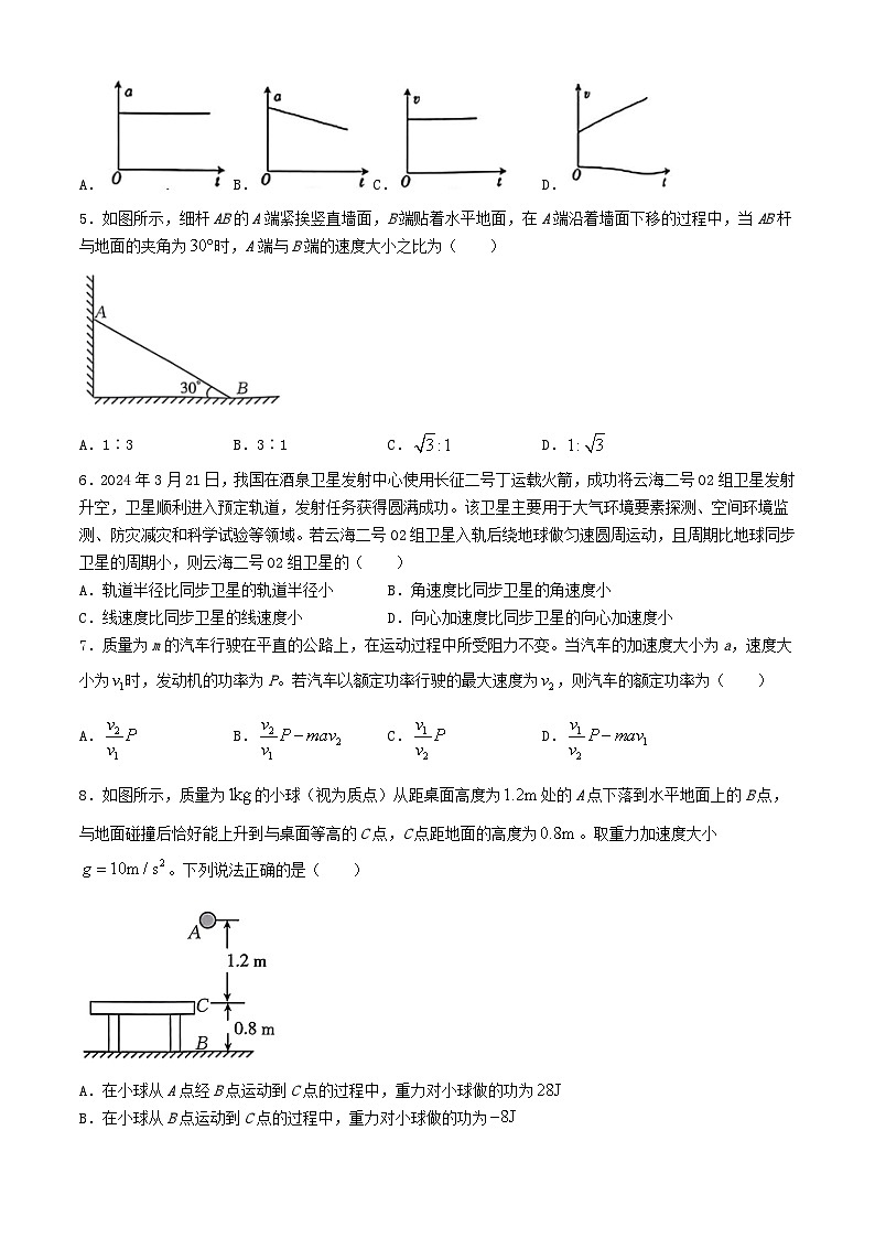 河南省驻马店市经济开发区2023_2024学年高一物理下学期5月月考试题含解析第2页